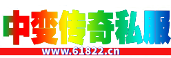sf999.com_haosf123_合击传奇_中变传奇私服_合击传奇私服网站